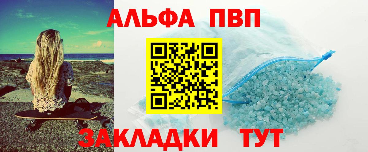 A PVP кристаллы Видное