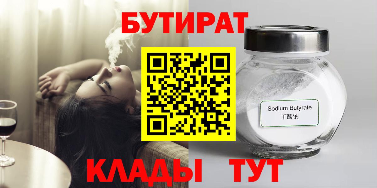 Бутират BDO 33%  Вход с VPN  Видное 