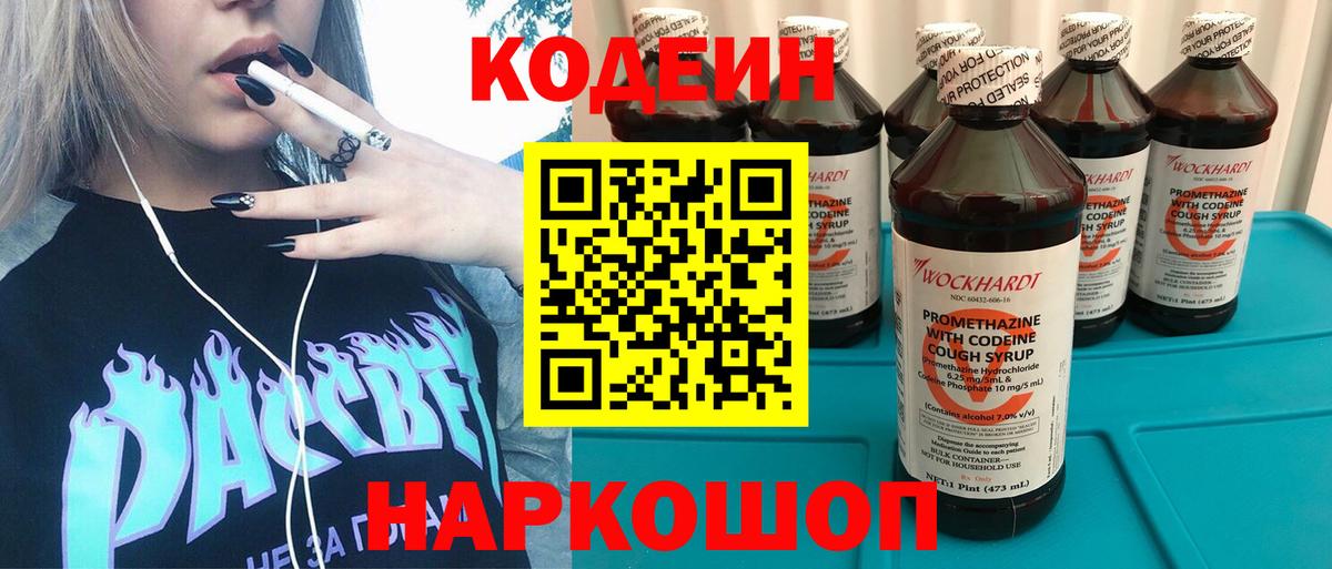 Codein Purple Drank  Вход с VPN  Кодеин Purple Drank  Видное 
