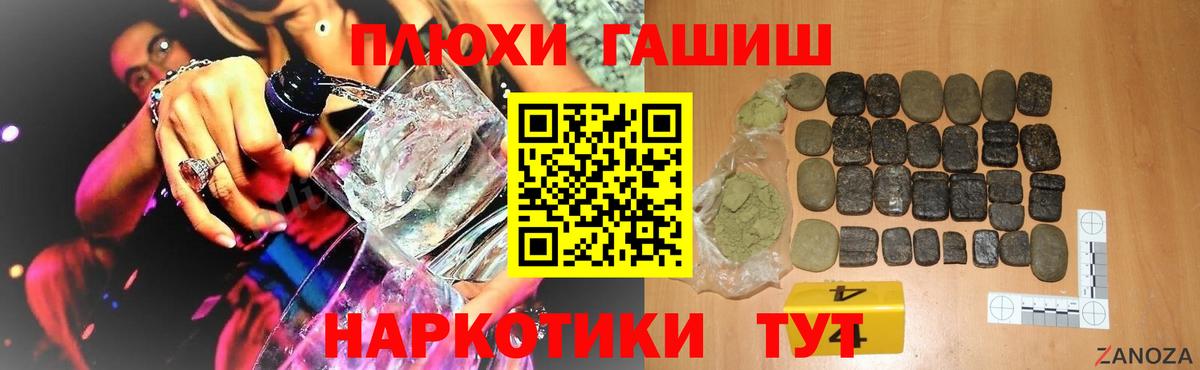 ГАШ гашик  Вход с VPN  Видное 