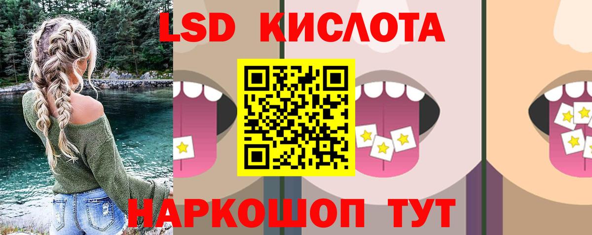 ЛСД экстази  LSD-25 экстази кислота  Вход с VPN  Видное 