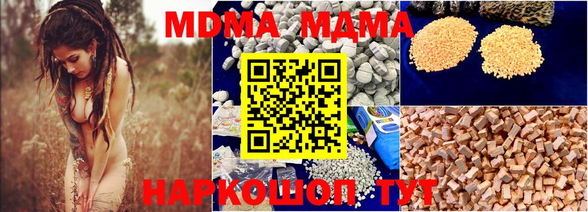 МДМА  MDMA кристаллы  Вход с VPN  Видное  MDMA Molly 