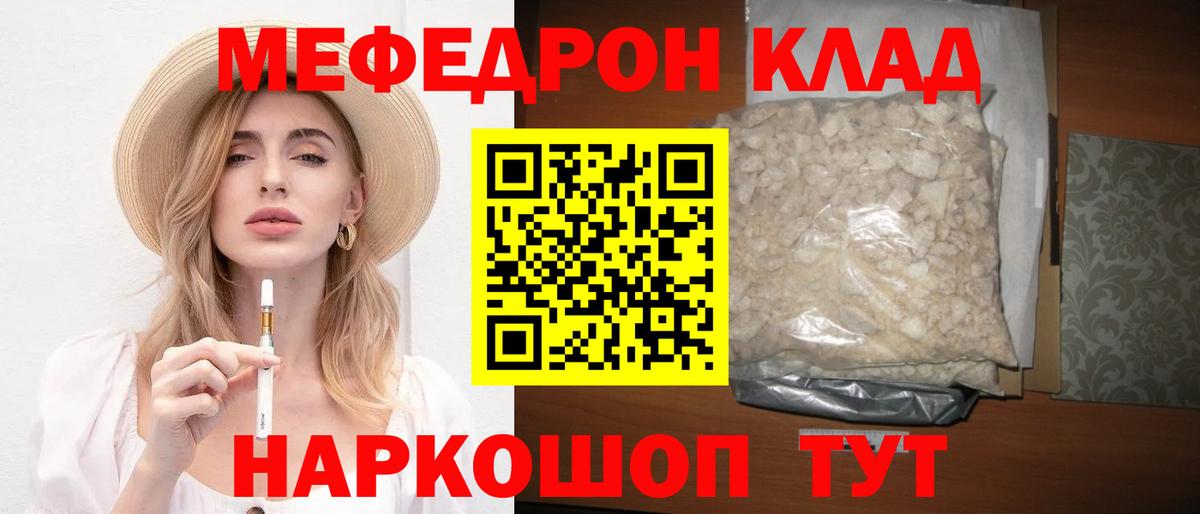 МЕФ кристаллы Видное