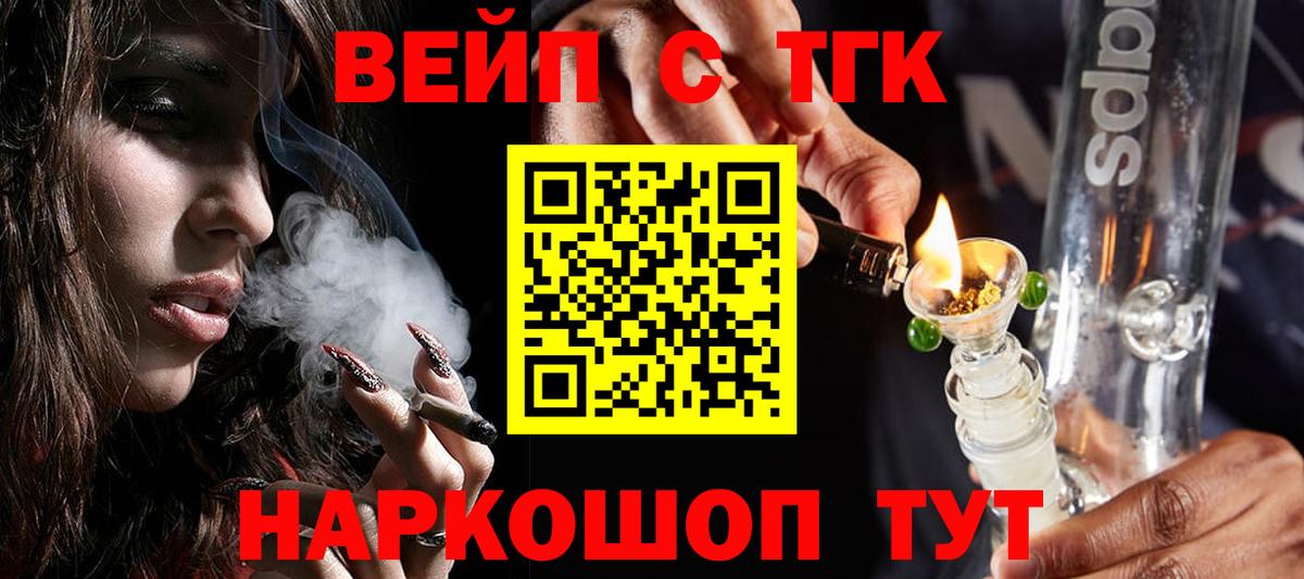 ТГК вейп с тгк Видное